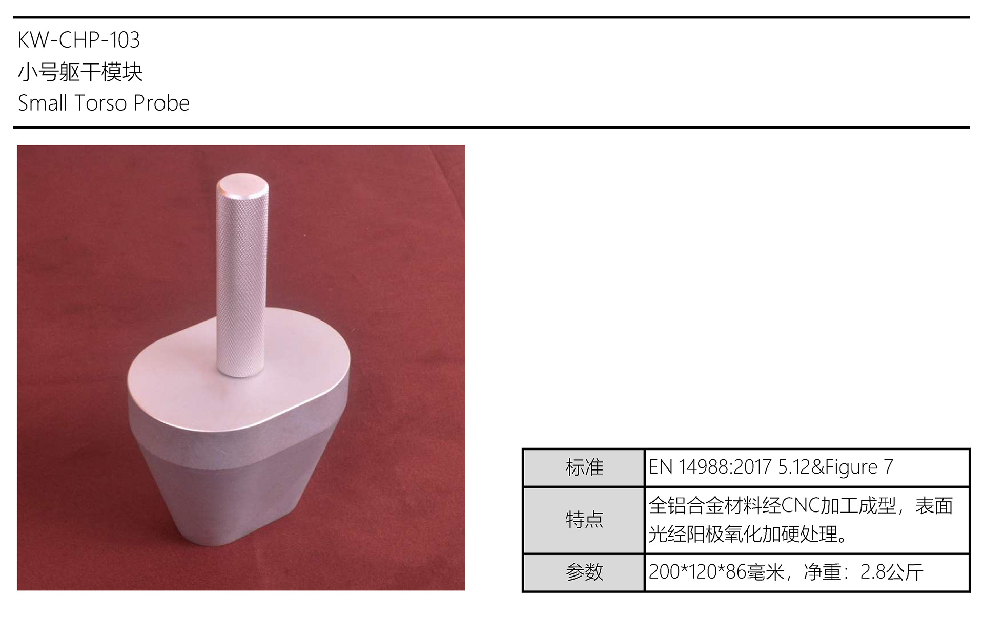 小號軀干模塊